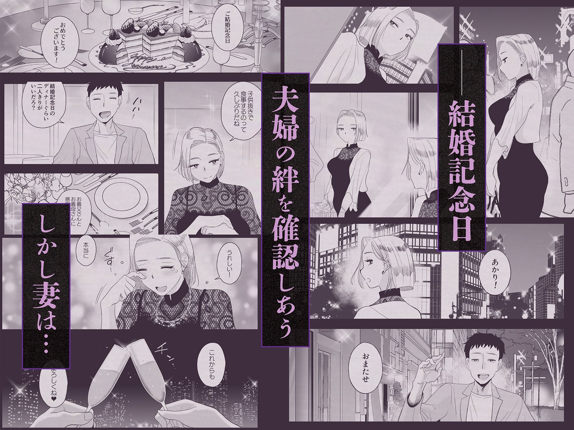 「妻が浮気する魅力」3部作完結編！浮気熟女の巨乳と寝取りの極みを堪能せよ！ - 画像1