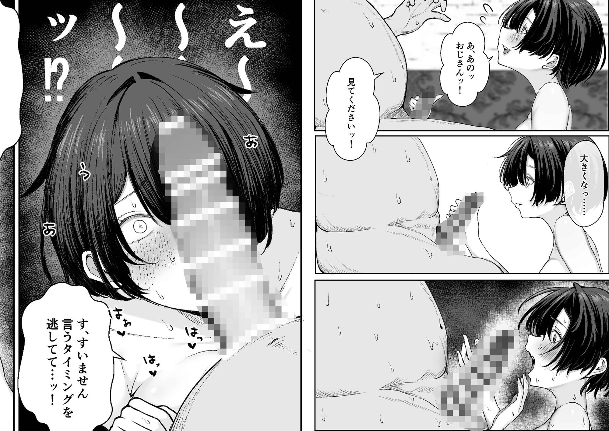 極貧パパ活少女がラブラブ夫婦に！感動と興奮の大逆転ストーリー【2025夏コミケ限定】 - 画像5