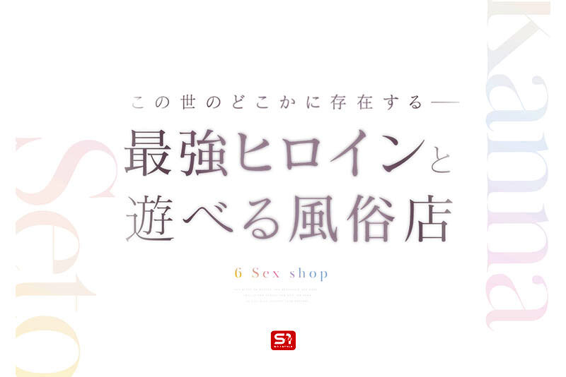 瀬戸環奈の魅力を余すことなく！最強の風俗体験を味わう完璧な作品【4K超高画質】 - 画像2