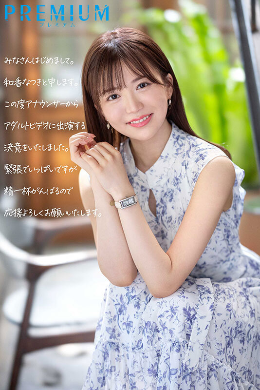 初AVで完全制覇！和香なつきの魅力的なデビュー作品【顔射・3P・4P満載】 - 画像1